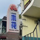 라운지목화합정관 이미지