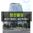 청진빌딩 이미지