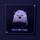 구원2 | 『전지적 독자 시점 : 구원의 마왕展』 후기