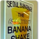 서울바나나커피 이미지