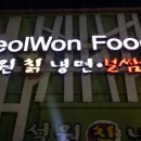 설원칡냉면신백점 이미지