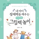 꾸러기 생태놀이 이미지
