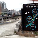 학장천 강변갤러리 이미지