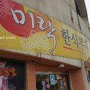 미락한식뷔페 이미지