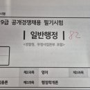 행정용 82 | 실패일기 - 2024년 국가직 9급 일반행정 후기