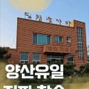 진목참숯가마 | [진목 참숯가마] 부산양산 근교 숯가마 찜질방 내돈내산 후기