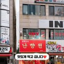 난향원 이미지