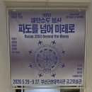 유영하는 언어-1 | 무료 전시 추천｜부산근현대역사관 금고미술관 특별전 '파도를 넘어 미래로' 후기ㅣ2050 부산을 만나다