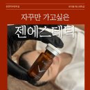 춘천피부관리실 젠에스테틱 물광 하이드로젝션 후기