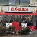 달달포차 이미지