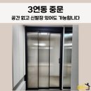 아산반도유보라 경로당 | 아산중문 시공 아산반도유보라 공간 부족 현장 후기