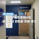 피로타파 안마원 이미지
