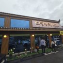 원주 소밀정원 오픈 후기! 훈연해물순두부와 훈삼전병말이 솔직 리뷰