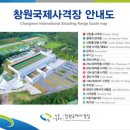 창원국제사격장 클레이 사격장 이미지