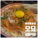 오묘 | [ 광주] 광주 화정동 술집 추천 심야식당 오묘(내돈내산후기)