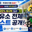 지에스(GS)25 화도영진점 | 이음카드 20% 캐시백 종료? 아직 환급 가능한 인천e음 주유소 전체 리스트 공개