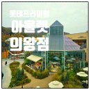 지오PC카페 | 🛍 롯데프리미엄아울렛 의왕점 주차 및 명품