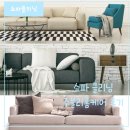 쇼파클리닝 `주블리홈케어` 후기