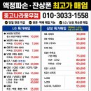 안녕하세요 중고나라풍무점(중고폰)필요하시면연락주세요직거래택배퀵서비스가능합니다문의 *** **** **** 이미지