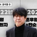 ＜뉴스타파 v. 윤석열＞⑤ 검찰 측 핵심 증인 남욱, 법정 위증 자백 이미지