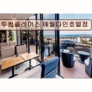 *애월 카페 추천* 투썸플레이스 애월다인호텔점 오션뷰와 깊은 커피 맛의 조화