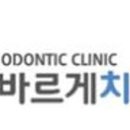 이바르게치과교정과치과의원 이미지