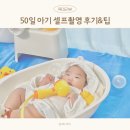 아기 50일 셀프촬영 랑랑베베 신생아 촬영 소품 대여 후기