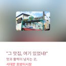 포방터시장 | "그 맛집, 여기 있었네!" 맛과 활력, 힐링까지 잡은 서대문 포방터시장 방문 후기