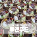투맨푸드 이미지