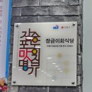 장금이회식당 | 거제 장금이회식당 현지인 추천 가성비 좋은 장승포 횟집