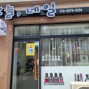 배방오늘,네일