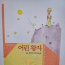 어린왕자 - 광주시 | 어린왕자