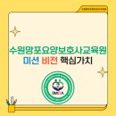수원망포요양보호사교육원