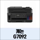 G7092 이미지