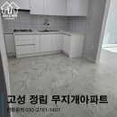 무지개크리닝 | 경남고성 아파트인테리어 정림무지개 새롭게 재탄생 했습니다