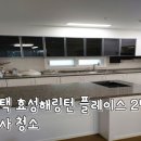 효성해링턴플레이스2단지 정문 | 평택 효성해링턴 플레이스 2단지 이사청소