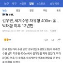 김우민, 세계수영 자유형 400m 金…박태환 이후 13년만🥇 이미지