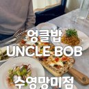 샐러드랩 | 부산수영맛집 엉클밥 수영망미점 생면파스타 수제피자 왜 이제 알았지