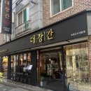 대장간 이미지