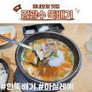 김광수 뚝배기 | 평내호평역 맛집 순대국 김광수 뚝배기 내돈내산
