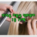 아담헤어숍