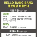 헬로방방 학익점 이미지