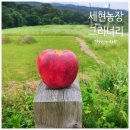 세현농장 이미지