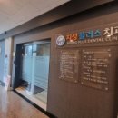 법원치과의원 이미지