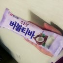 빙그레 신상 "코코넛버블티바" 아이스크림 먹고왔짜나!!!!!! 이미지