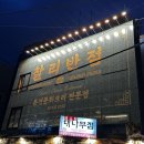 이수역 3번출구 앞 3 | 이수역 술집 또또또간집 / 찰리중식포차 이수점 찰리반점 (등뼈짬뽕전골, 레몬크림새우)