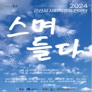 스며들다 이미지