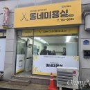 동네미용실(원주시니어클럽)
