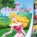 숲속의 공주 이미지