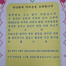 [초대장 - 배호 기념 모임 인천지회 송년회] 이미지